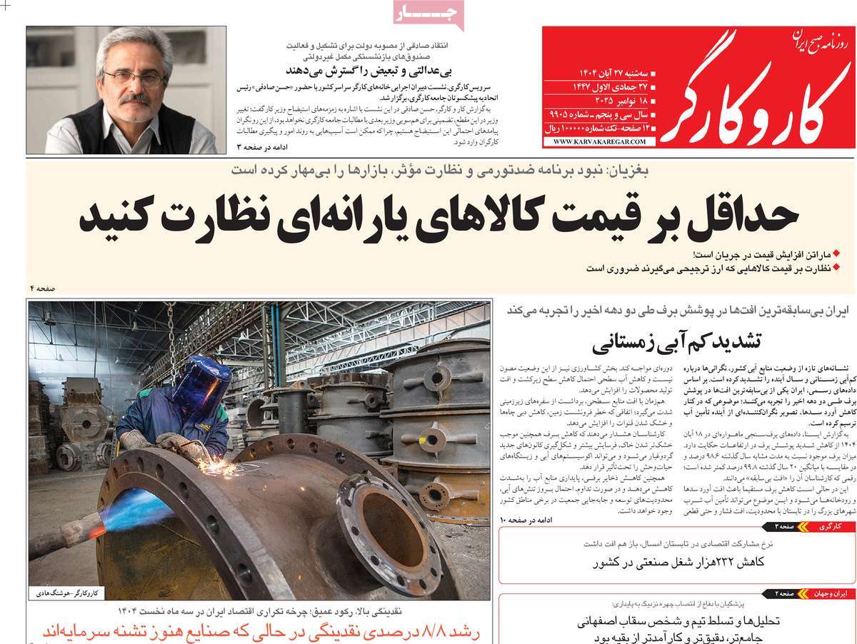 روزنامه کار و کارگر