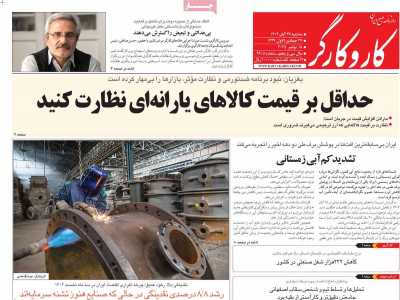 روزنامه کار و کارگر