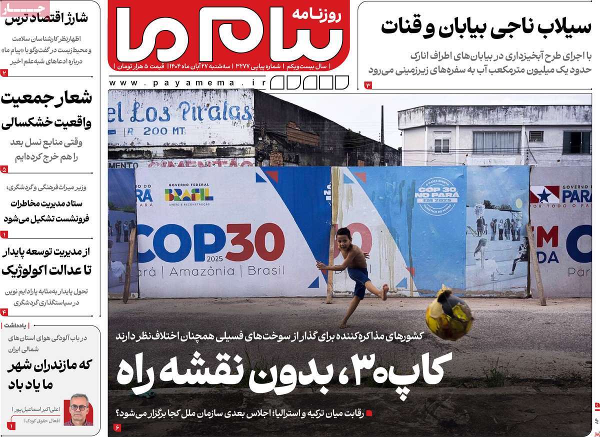 روزنامه پیام ما