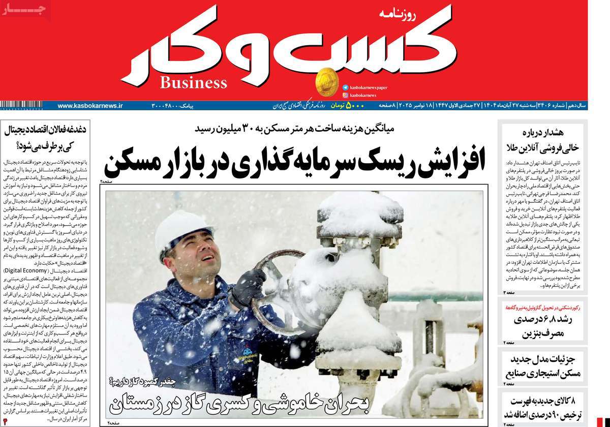 روزنامه کسب و کار