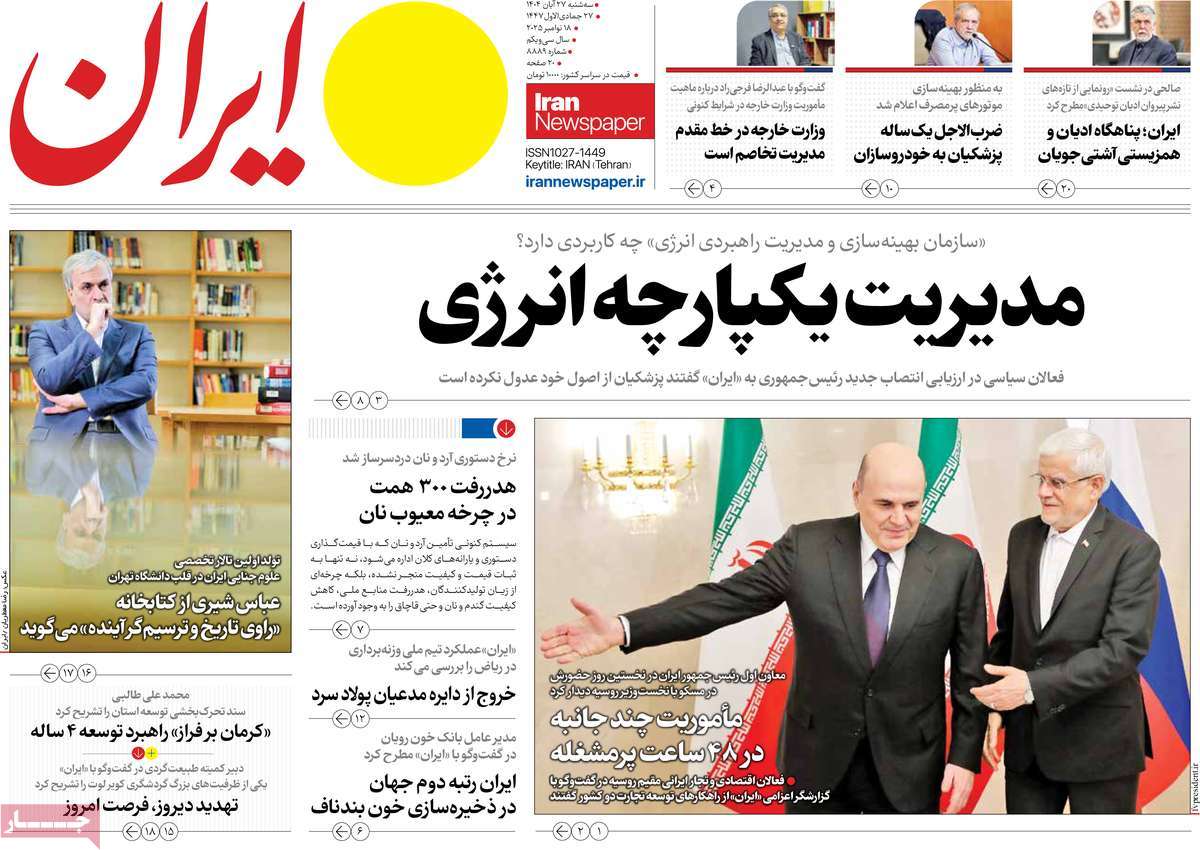 روزنامه ایران