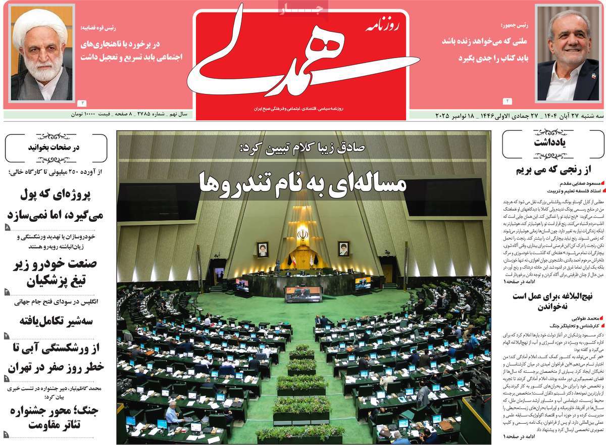 روزنامه همدلی