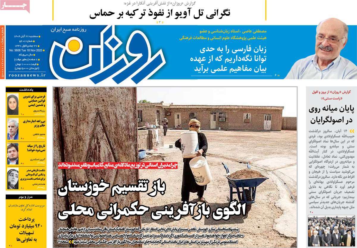 روزنامه روزان