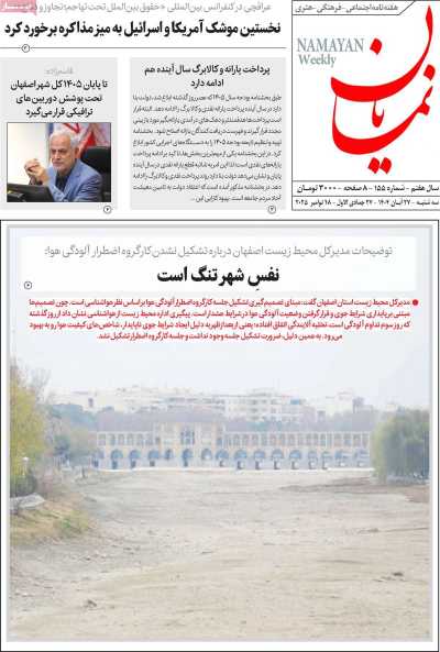 مجله نمایان