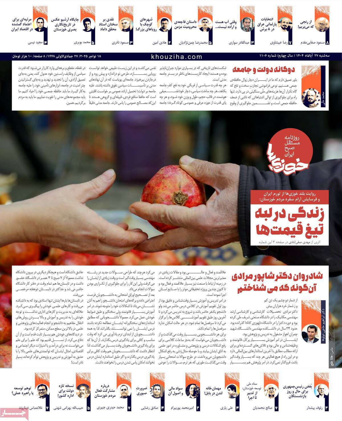 روزنامه خوزی‌ها