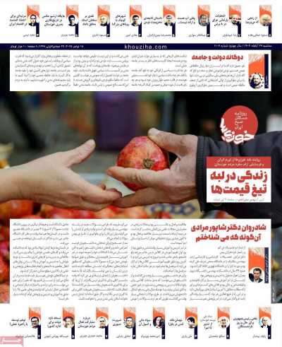 روزنامه خوزیها