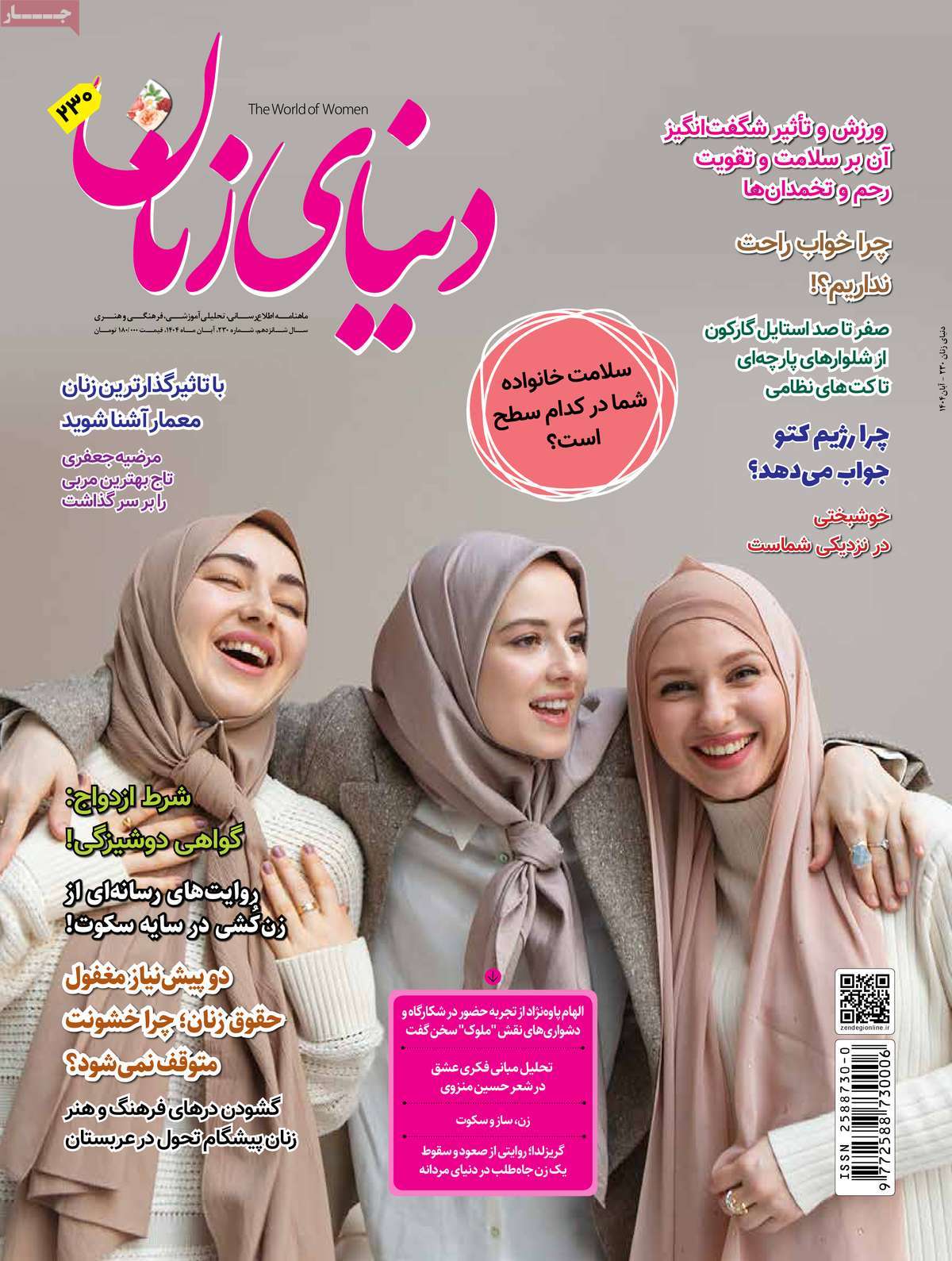 مجله دنیای زنان