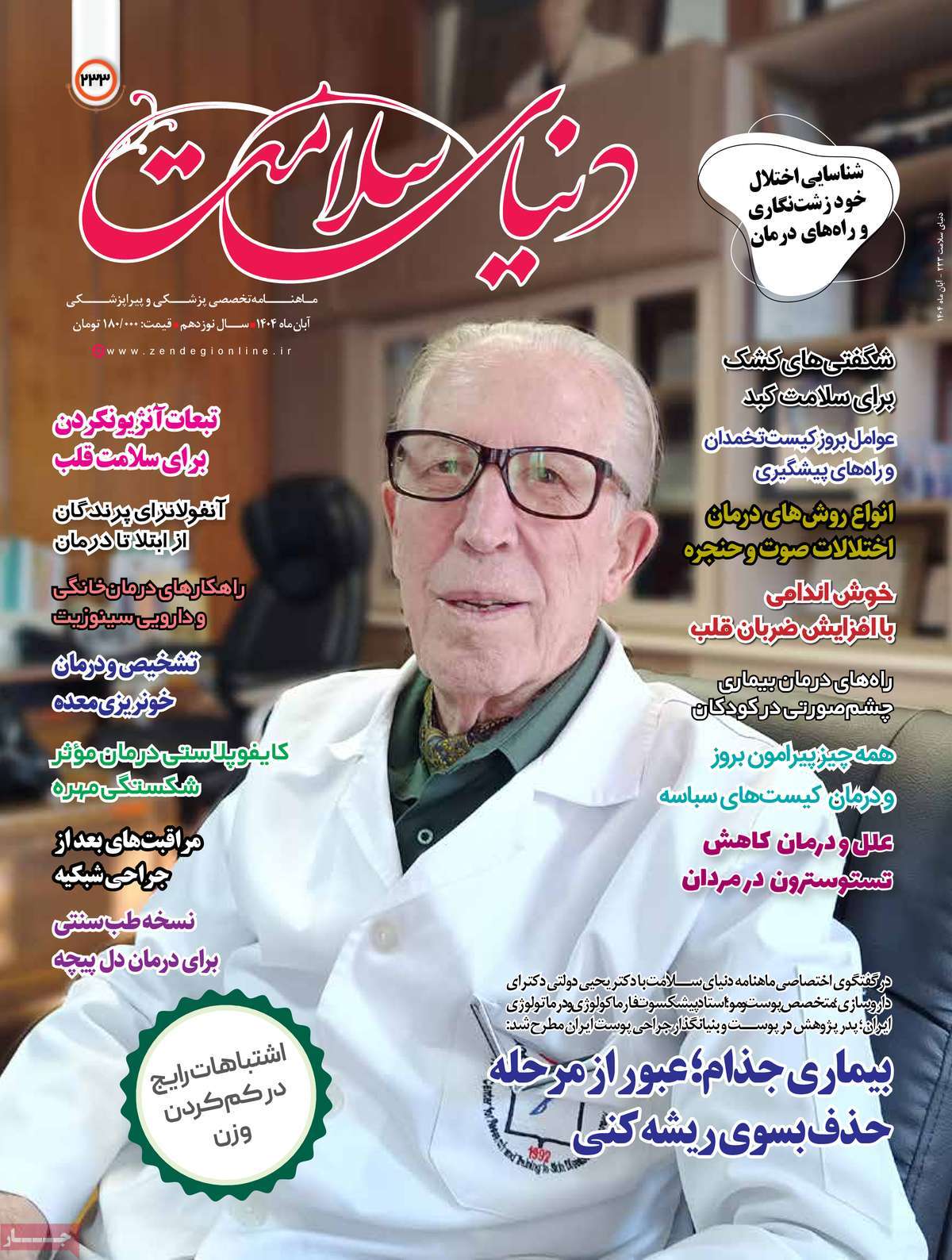 مجله دنیای سلامت