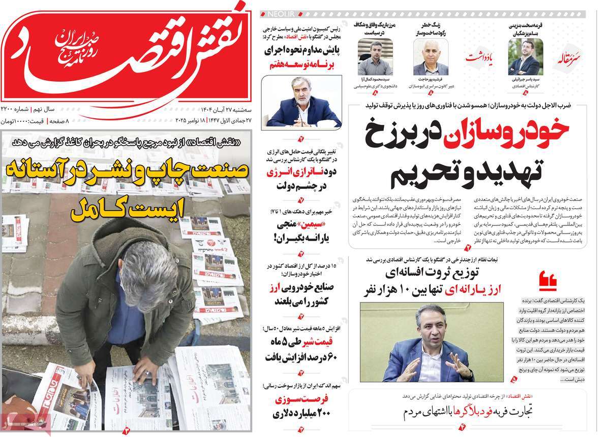 روزنامه نقش اقتصاد