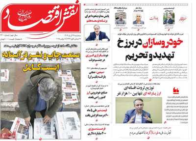 روزنامه نقش اقتصاد