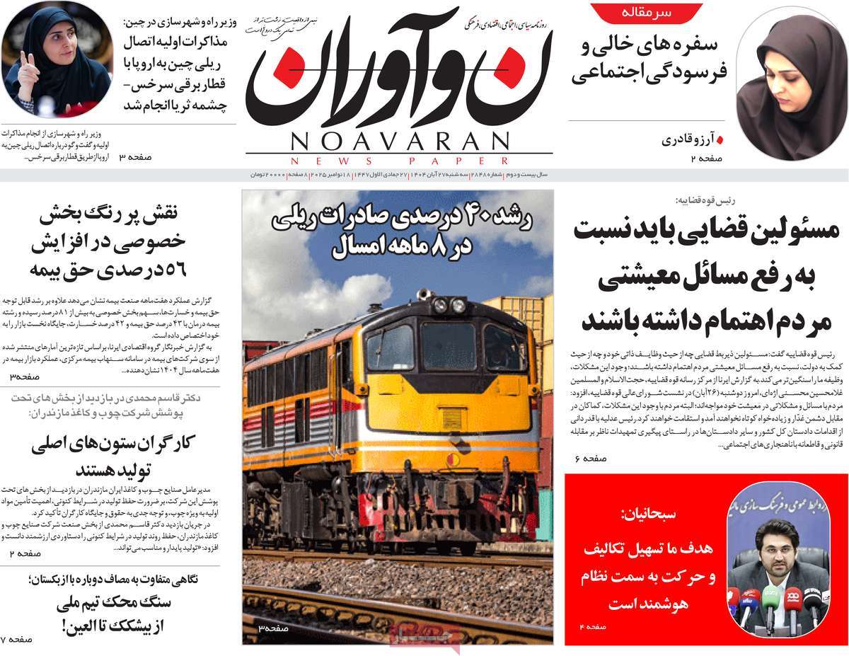 روزنامه نوآوران