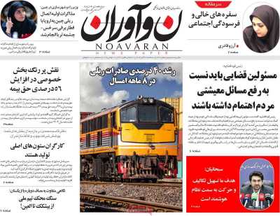 روزنامه نوآوران