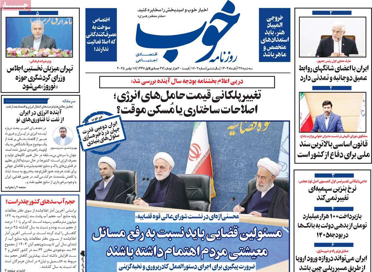 روزنامه خوب