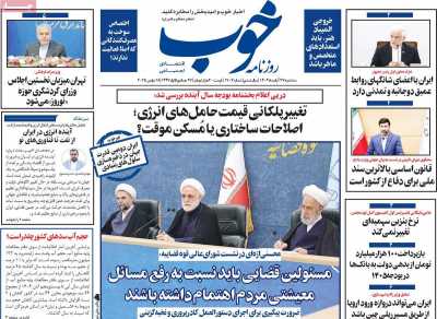 روزنامه خوب