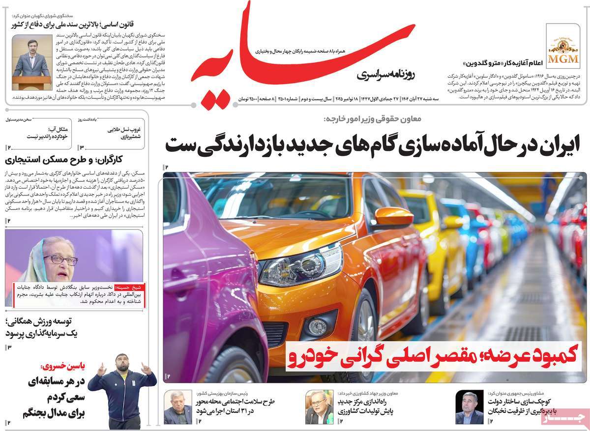 روزنامه سایه