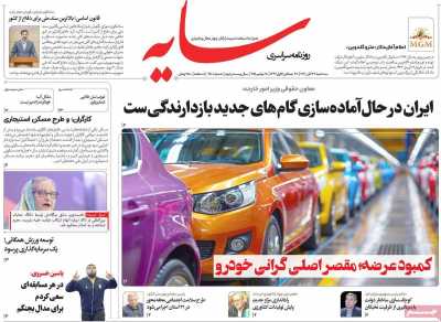 روزنامه سایه