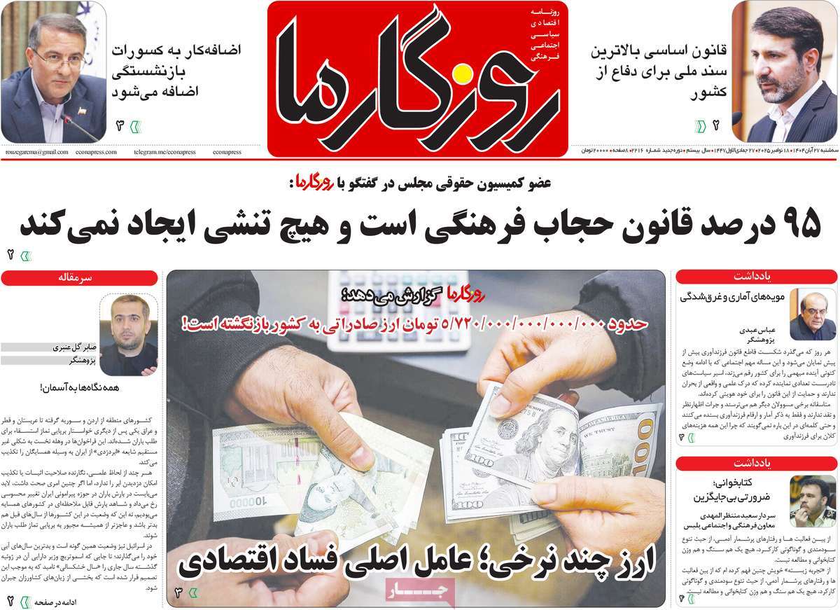 روزنامه روزگار ما