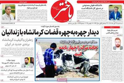 روزنامه باختر