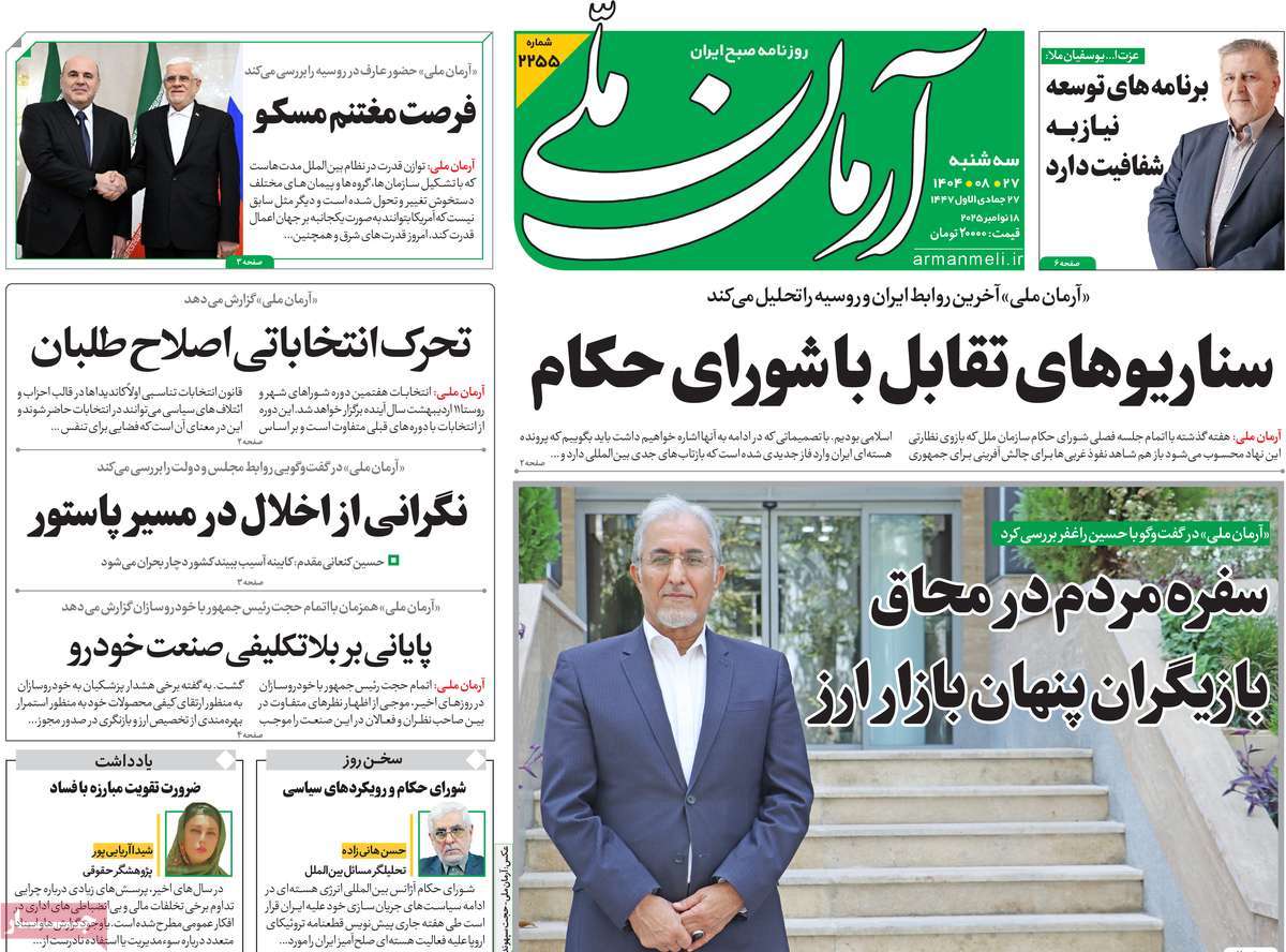 روزنامه آرمان ملی