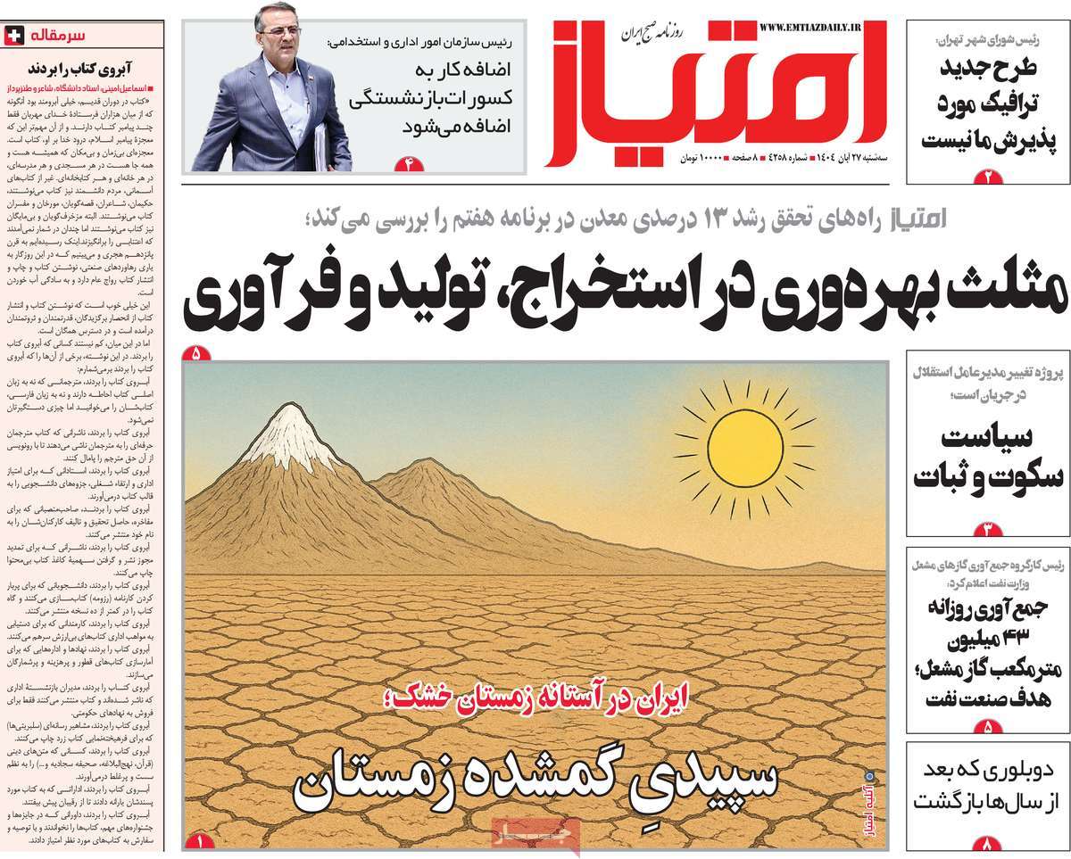 روزنامه امتیاز