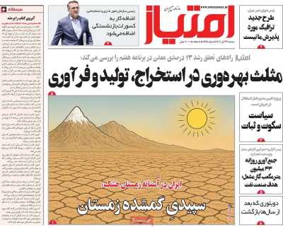 روزنامه امتیاز