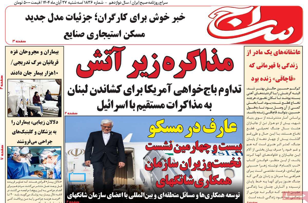 روزنامه سراج