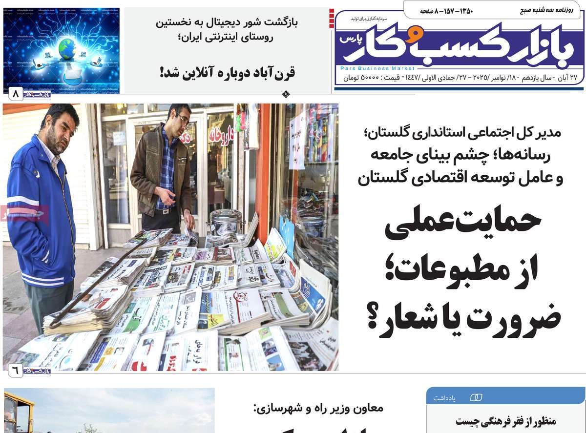 روزنامه بازار کسب و کار پارس