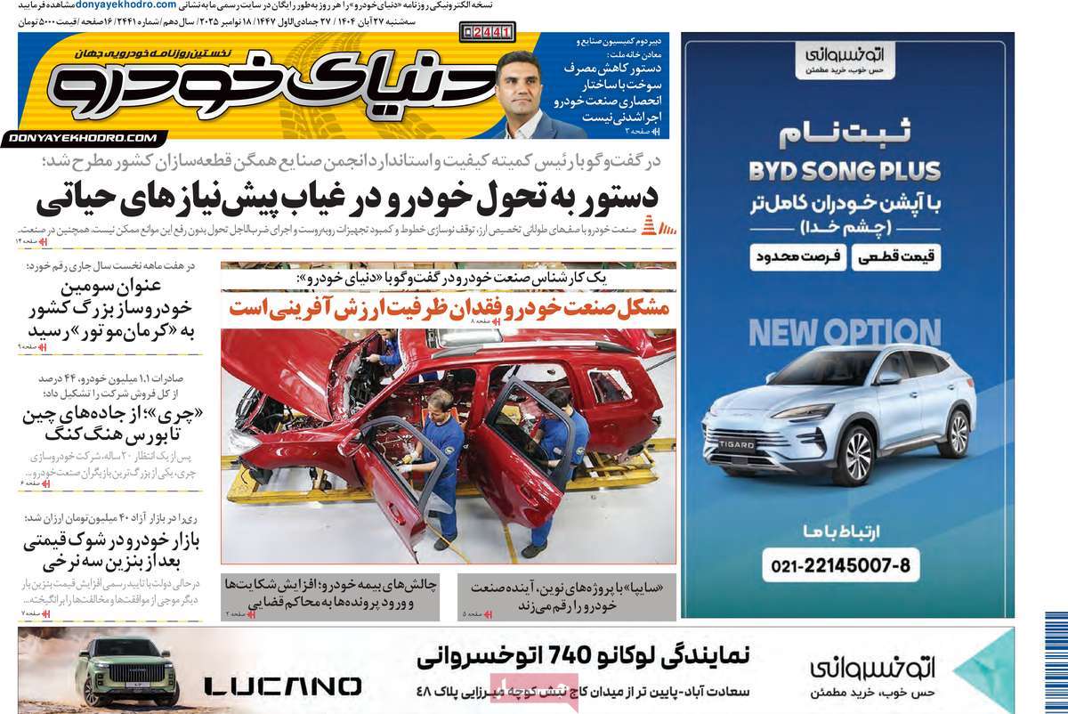 روزنامه دنیای خودرو