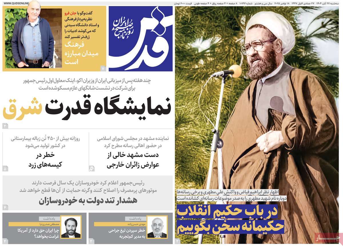 روزنامه قدس