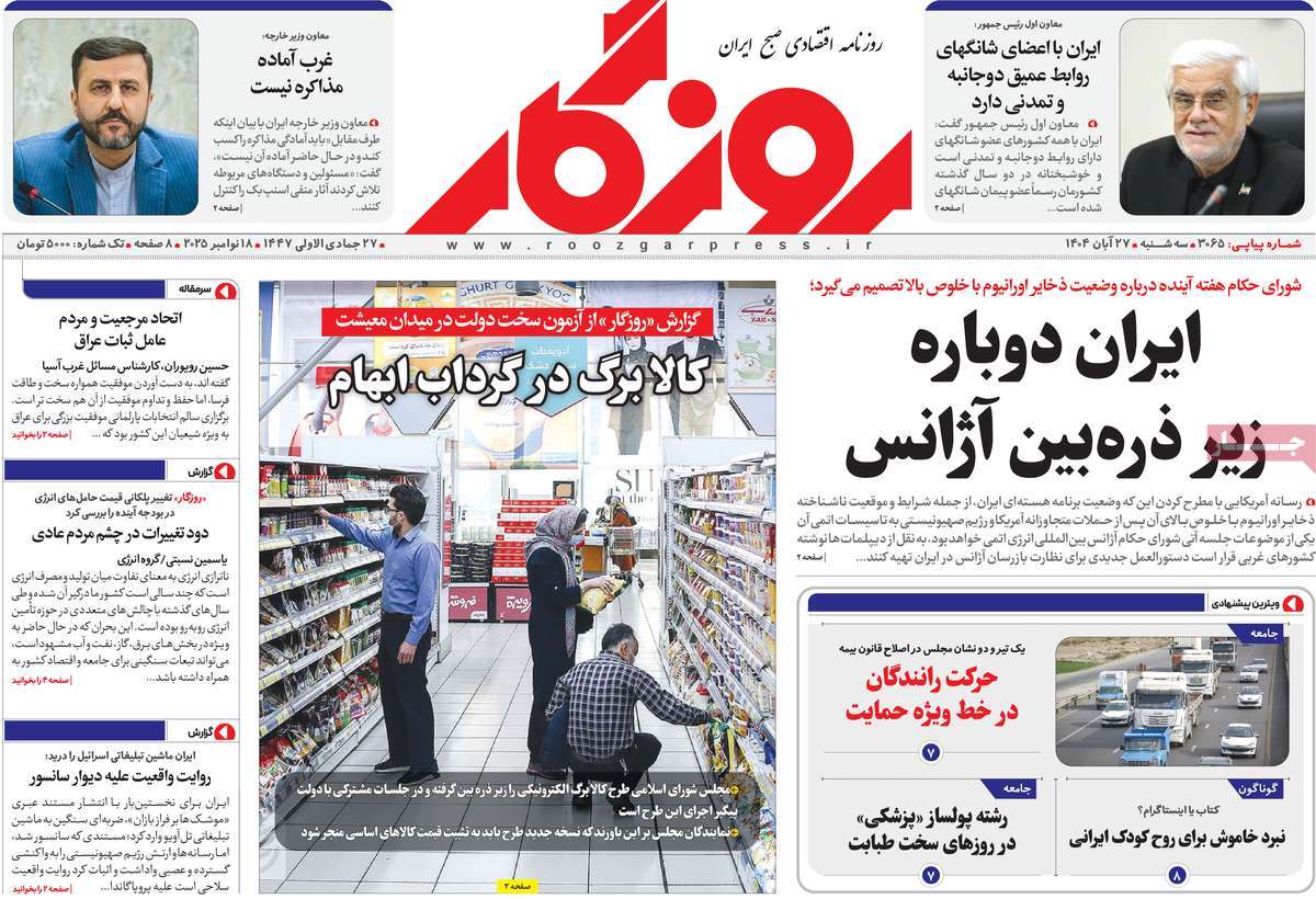 روزنامه روزگار