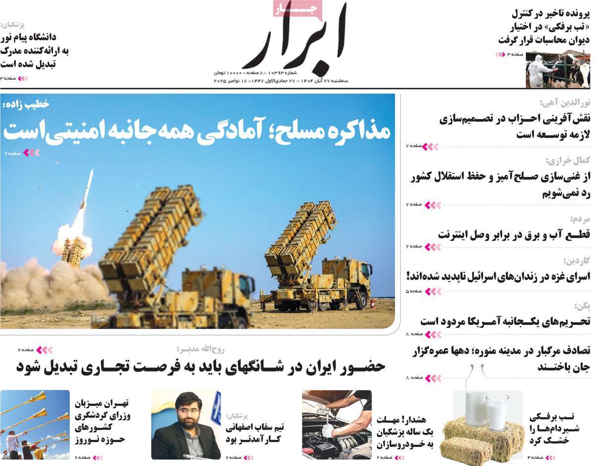 روزنامه ابرار