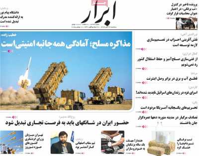 روزنامه ابرار