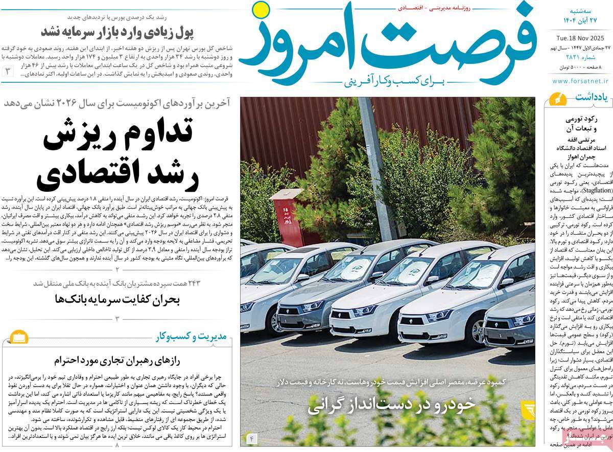 روزنامه فرصت امروز