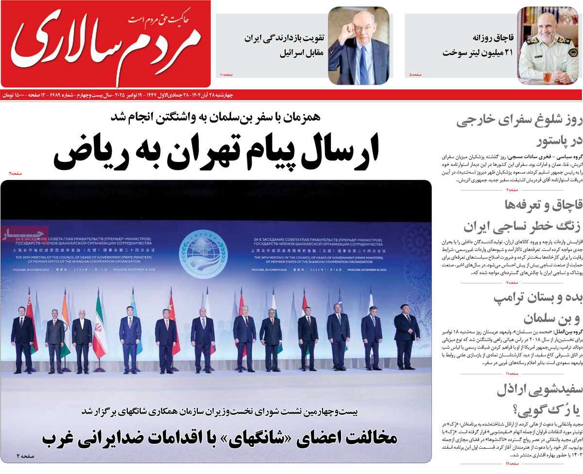 روزنامه مردم سالاری