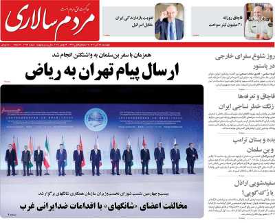 روزنامه مردم سالاری