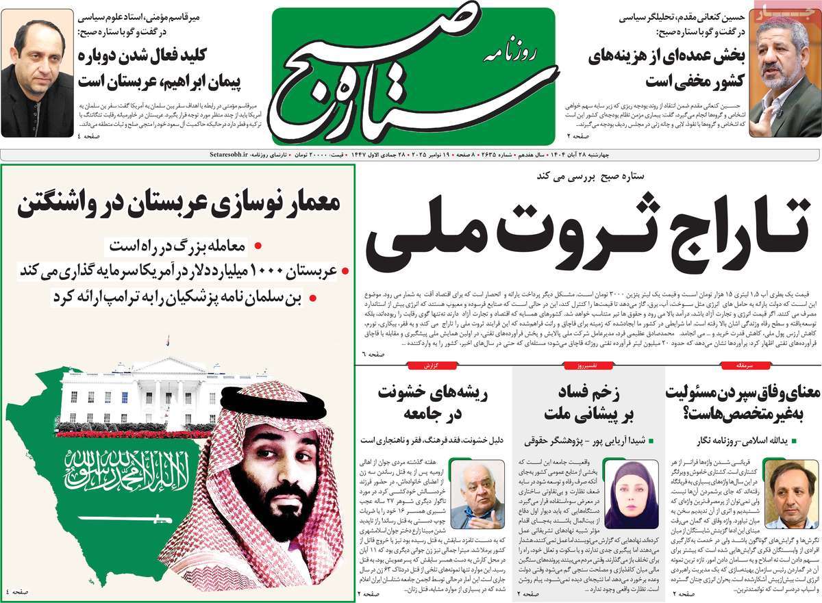 روزنامه ستاره صبح