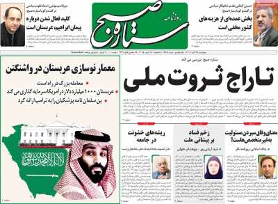 روزنامه ستاره صبح