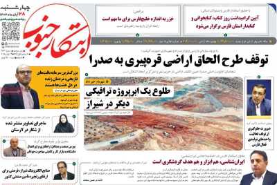 روزنامه ابتکار جنوب