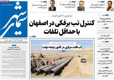 روزنامه سیمای شهر