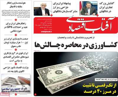 روزنامه آفتاب اقتصادی