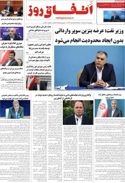 مجله اتفاق روز