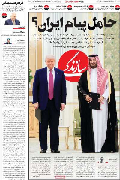 روزنامه سازندگی