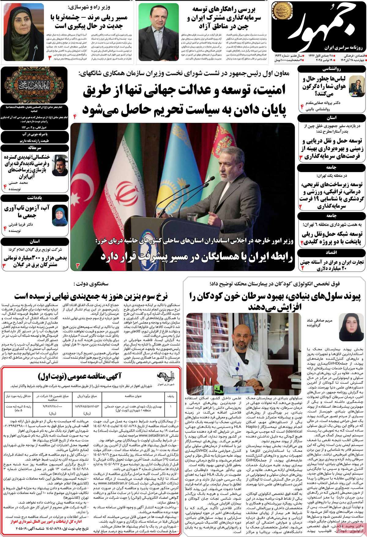 روزنامه جمهور