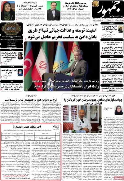 روزنامه جمهور