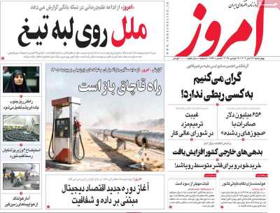 روزنامه امروز