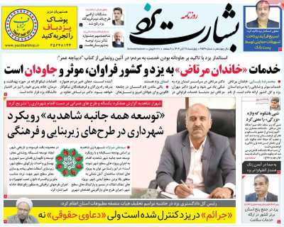 روزنامه بشارت یزد