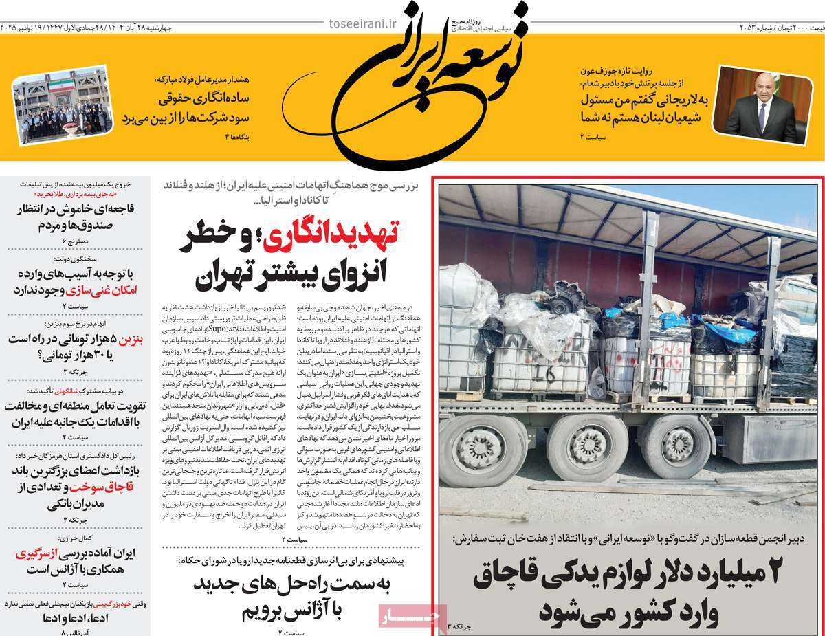 روزنامه توسعه ایرانی