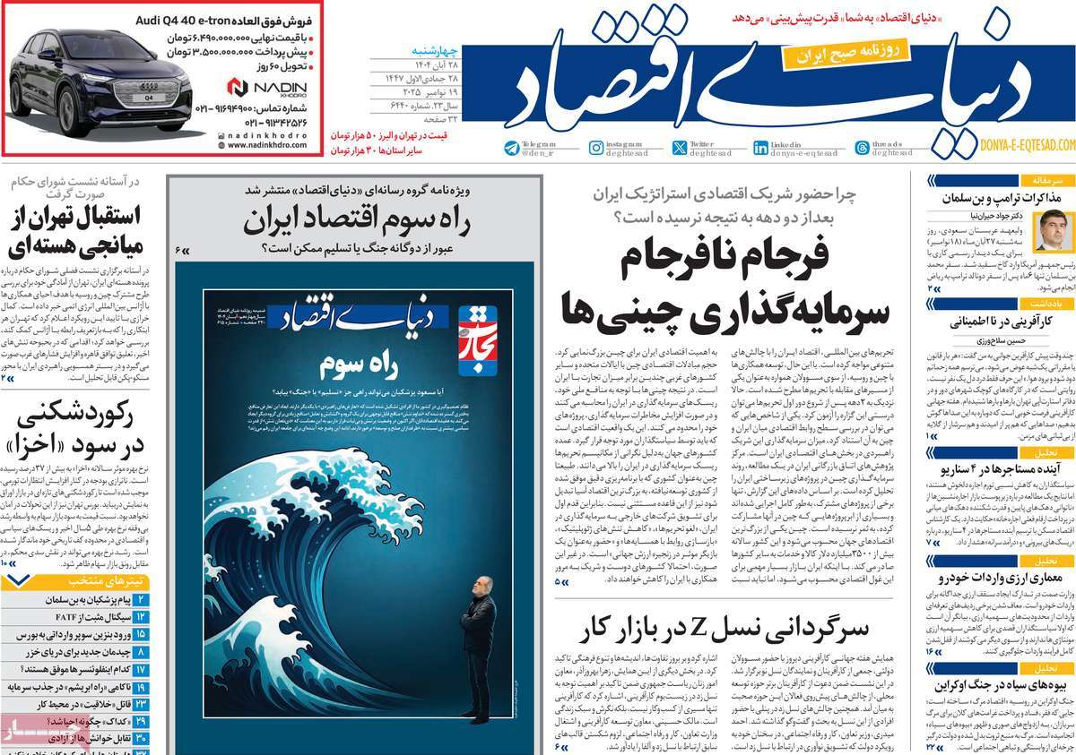 روزنامه دنیای اقتصاد