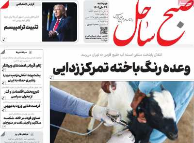 روزنامه صبح ساحل