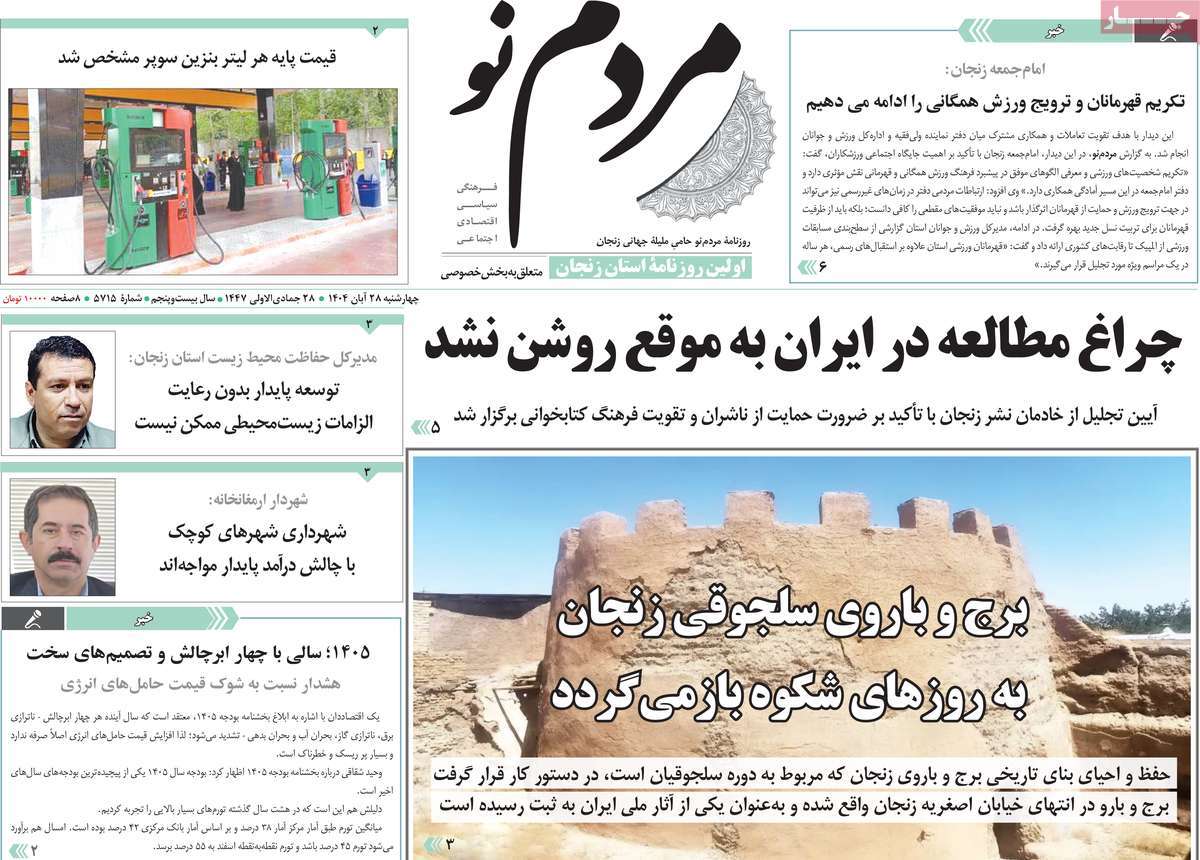 روزنامه مردم نو